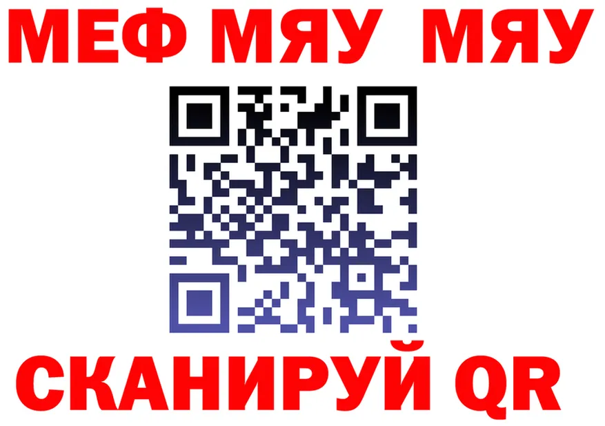 МЯУ-МЯУ VHQ как войти даркнет кракен Яранск